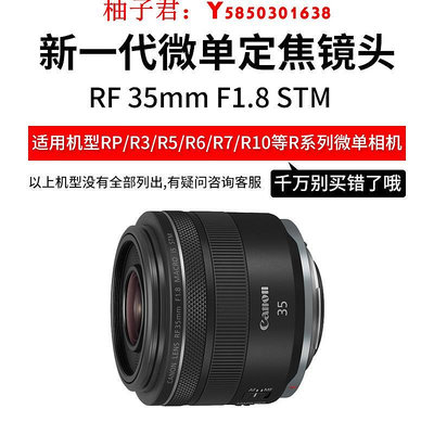 可開發票量大優惠佳能（Canon）RF35mm F1.8 MACRO IS STM 廣角微距鏡頭微單鏡頭