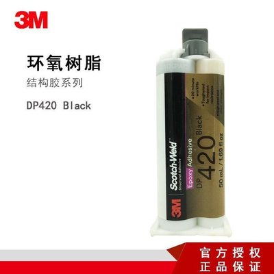 特賣-3MDP420膠水環氧樹脂A&B膠水強力膠耐高溫代替焊接粘金屬