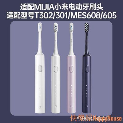 衛士五金適配小米T302/T301電動牙刷頭MIJIA米家MES608/605聲波牙刷替換頭