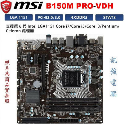 微星B150M PRO-VDH主機板、1151腳、支援6 / 7代 Intel 處理器、DDR4、USB3.0、HDMI