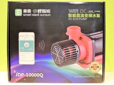 森森SUNSUN《WiFi》智能直流變頻沉水馬達JDP-10000Q型(可調水量)台灣代理㊣公司貨110V