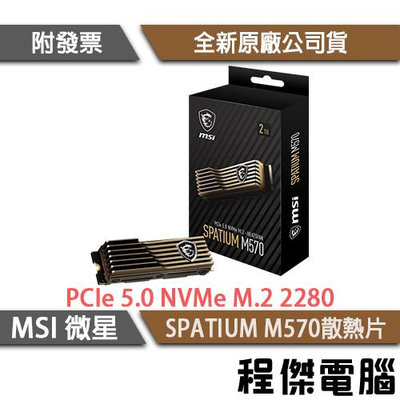 【MSI 微星】SPATIUM M570 HS PCIe Gen5 有散熱片 M.2 SSD 固態硬碟 5年保『高雄程傑電腦』