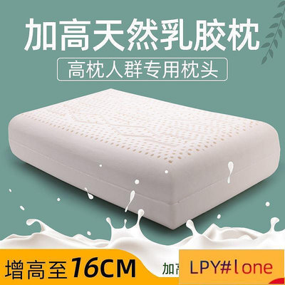 居家必備 乳膠枕 助睡眠高枕頭加厚加高泰國天然乳膠枕芯不塌陷不變形睡眠家用護頸椎單人