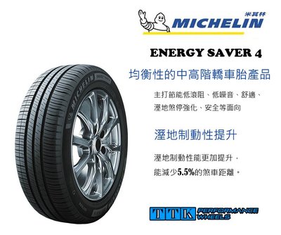 【員林小茵輪胎舘】米其林 SAVER 4 185/70-14 安全 省油 高里程 (特價至6月底止)