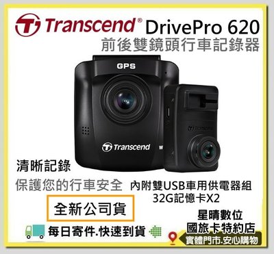 現貨免運費全新公司貨創見Transcend DrivePro 620 Drivepro620 雙鏡頭行車記錄器