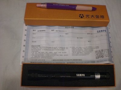 106年股東會紀念品 ~ 元大金 ~ SAMPO 聲寶伸縮軟管手電筒