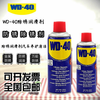 wd40除銹劑防銹劑車窗門鎖清潔潤滑劑WD-40防銹油噴劑螺絲松動劑 -亞德機械五金家居