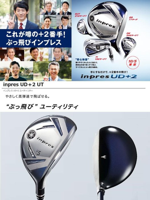 飛揚高爾夫】2019年新款yamaha inpres UD+2 UT混血桿,混血桿/小雞腿