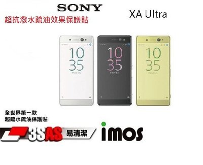 iMOS Sony Xperia XA Ultra 6吋 3SAS 雷射防偽版 防指紋 疏油疏水 螢幕保護貼 日本