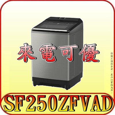 《北市含配送》HITACHI 日立 SF250ZFVAD 溫水洗衣機 25kg 自動投遞洗劑【另有NA-V220LMS】