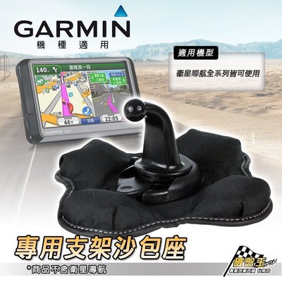 破盤王 台南 GARMIN【沙包座 固定座】↘380元 導航架 沙包座 Drive 51 DriveSmart 50 nuvi Cam 57 4592 42