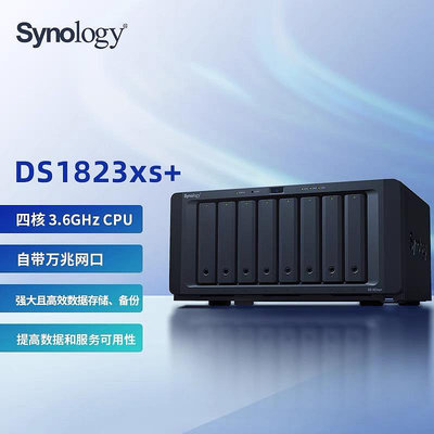 Synology群暉 NAS DS1823xs+ 8盤位  網絡存儲文件伺服器私有云盤