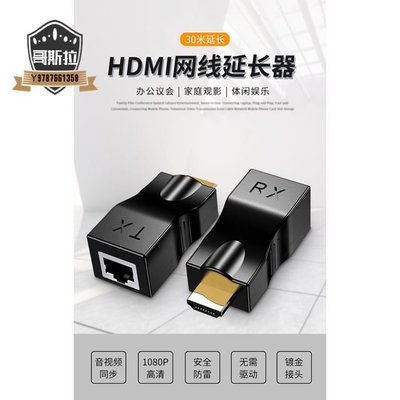 HDMI延長器 30米 單網線信號放大器 HDMI轉網口高清音視頻同步訊號放大傳輸器支持4K#哥斯拉之家#