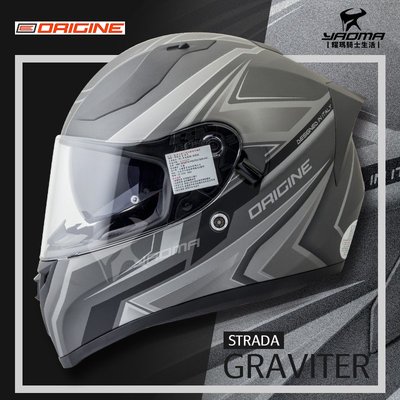 ORIGINE安全帽 STRADA GRAVITER 消光鈦黑 全罩帽 內鏡 雙D扣 義大利品牌 耀瑪騎士機車部品