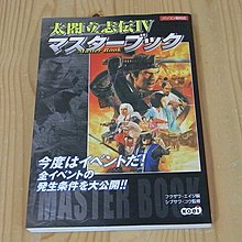 Ps 太閣立志傳3 攻略 Yahoo奇摩拍賣