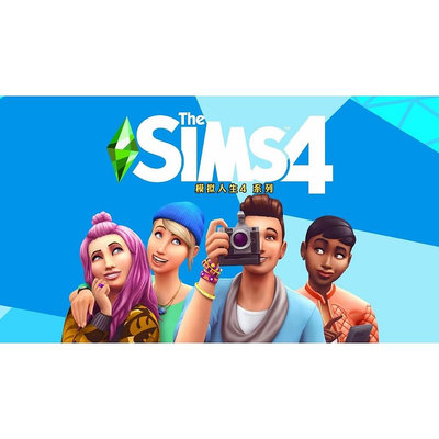 模擬人生4 紳士版 繁體中文版 The Sims 4 PC電腦單機遊戲