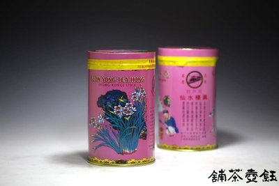 [鈺壺茶舖] 香港嶢陽茶行-真欉水仙 (電話詢價)