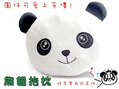 UNIPRO【T012】熊貓頭型抱枕 圓仔 貓熊 療癒系 午安枕 靠枕
