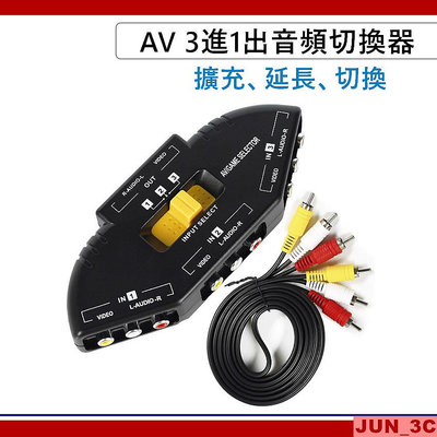 AV切換器 AV分配器 3進1出 AV影音訊號切換器 影音訊號 視頻分配器 1對3 影音訊號源輸入 擴充 延長 切換