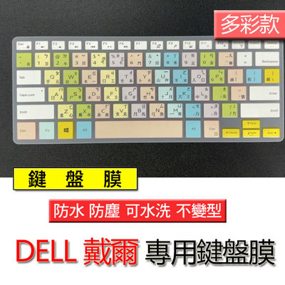 DELL 戴爾 Inspiron 14 5471 5480 5000 多彩 矽膠 注音 繁體 筆電 鍵盤膜 鍵盤套