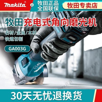 【熱賣精選】牧田GA003G無刷工業級大功率角向磨光機打磨機拋光鋰電角磨機