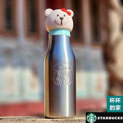星巴克 Bearista不鏽鋼水瓶 星巴克 熊寶寶 不鏽鋼水瓶 16OZ 女熊款