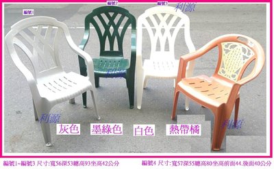 【中和利源店面專業家 】全新 塑膠大型 戶外椅 餐椅 塑膠椅 可疊高 涼椅 戶外椅 休閒椅 有止滑墊