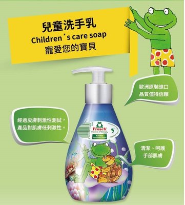 促銷中 Frosch德國小綠蛙 天然兒童洗手乳300ml*4  004