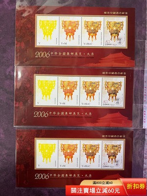 2006 太原 金銀器疊色樣張 太原疊色樣張 郵票 .收藏