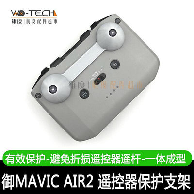 易匯空間 大疆御MAVIC3 Air2S遙控器搖桿保護罩固定支架操縱桿MINI2配件DJI DJ1108