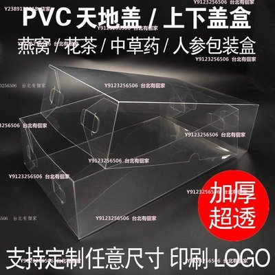 塑料透明pvc透明盒子 上下天地蓋包裝盒定制魚膠燕窩禮盒批發