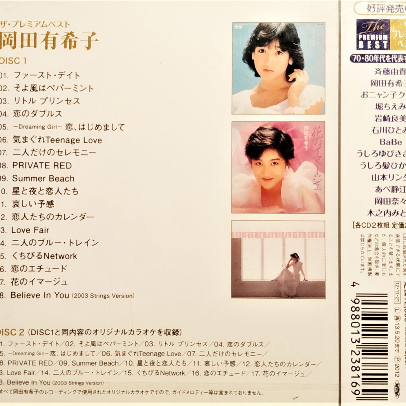 [ 有感降價 ] 岡田有希子 --- ザ プレミアムベスト 岡田有希子 ( 2CD ) ~ 日版全新未拆已絕版