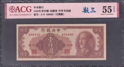 民國中央銀行 金圓券 書局版 一千元壹仟圓1000元 194