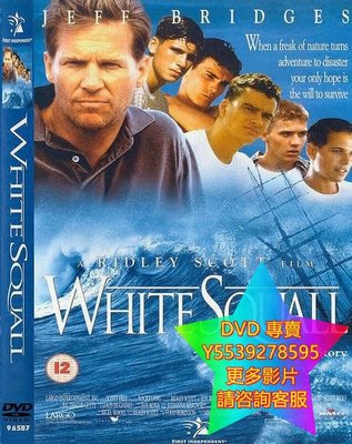 DVD 專賣 怒海驕陽/巨浪/White Squall 電影 1996年