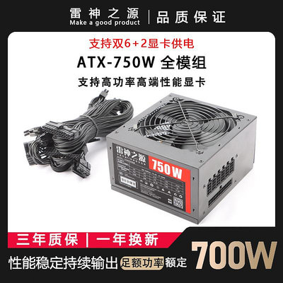 全新ATX全模組額定550W 650W 750W桌機機主機4090顯卡PC電腦電源