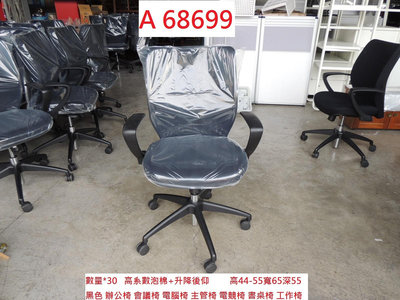 A68699 黑色 辦公椅 工作電腦椅 主管椅 電競椅 ~ 書桌椅 會議椅 櫃台椅 職員椅 回收二手傢俱 聯合二手倉庫