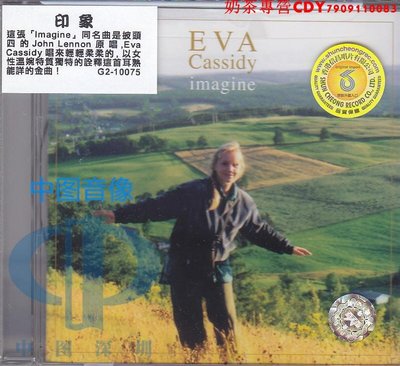 EVA CASSIDY-IMAGINE 民遙女王 伊娃 印象 G2-10075