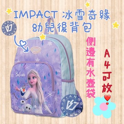 帝安諾 -實體店面【IMPACT】 怡寶 冰雪奇緣超輕量後背包 幼稚園背包 IMQFZ002PL