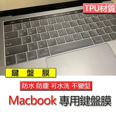 Macbook pro 13 15 A1706 A1989 A2159 A1707 A1990 TPU材質 TPU 鍵盤膜 鍵盤套 鍵盤保護膜 鍵盤保護套 保護