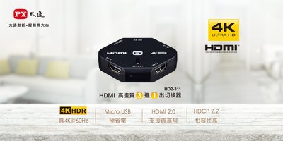 大通 HDMI 3進1出切換器 HD2-311 真4K高畫質 極省電