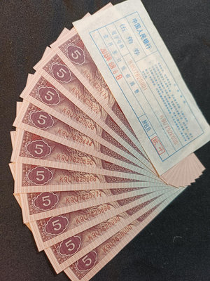 1980年 人民幣 第四版 銀行捆拆 十連豹子號 帶獅子號 帶紙簽 無4號 一套 號碼隨機