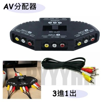 AV33 3進1出 AV切換器 AV 分配器 切換器 音視頻切換器 一拖三 影音訊號 視頻分配器