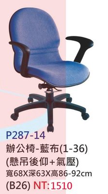 【進日興家具】P287-14 辦公椅 藍 電腦椅 書桌椅 椅 台南。高雄。屏東 傢俱宅配