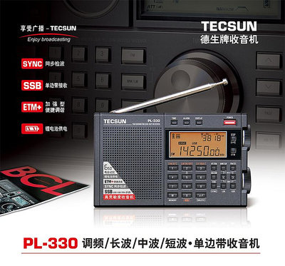 Tecsun/德生 PL-330調頻中短波單邊帶數字全波段DSP收音機充電