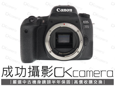 成功攝影 Canon EOS 77D Body 中古二手 2420萬像素 數位APS-C單眼相機 翻轉觸控螢幕 WiFi傳輸 保固半年 參考80D