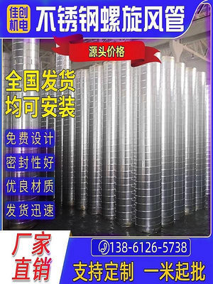 【現貨】304不銹鋼風管鍍鋅螺旋風管囪管白鐵皮碳鋼通風焊接出風排風管