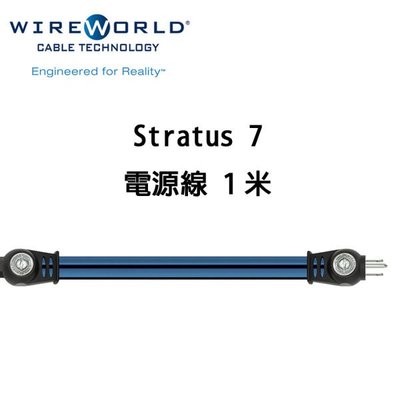 WIREWORLD 美國 STRATUS 7 電源線 無氧銅 OFC 1米 公司貨