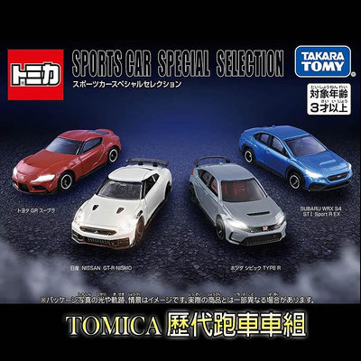 【HAHA小站】TM29776 TOMICA 歷代跑車車組 V2 多美小汽車 GR GT-R TYPE R 模型車 玩具