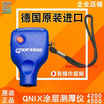 親親百貨-正品德國尼克斯QNIX4500數顯兩用測厚儀4200涂層測厚計漆膜厚度儀