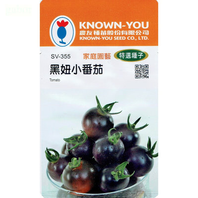 種子王國 黑妞小番茄 Tomato (sv-355) 【蔬菜種子】農友種苗特選種子 每包約15粒